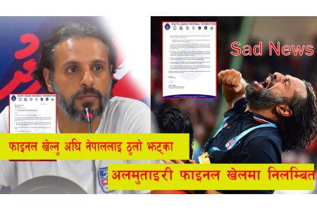 फाइनल खेल्नु अघि नेपाललाइ ठुलो झट्का   अलमुताइरी  फाइनल खेलमा निलम्बित