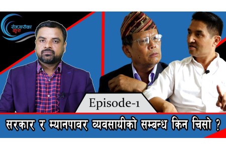 नेपालबाट मानव तस्करी कसरी भई रहेको छ ! कार्यक्रम रोजगारीका कुरा ll Episode_1 ll Saroj_Dahal ll