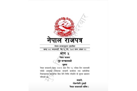 ​आइतबारलाई सार्वजनिक बिदा घोषणा