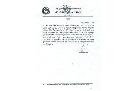 सरकारले खुलायो इजरायल सहित ४ देशमा पुनः श्रम स्वीकृति