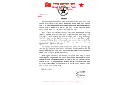 सुकुम्वासीको  उठिबास र विद्यार्थी संगठनमाथिको प्रतिबन्धप्रति नेकपाको आपत्ति