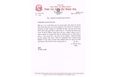 बालबालिकालाई अतिरिक्त बोझ हुने पाठ्यपुस्तक प्रयोग नगर्न सरकारको निर्देशन