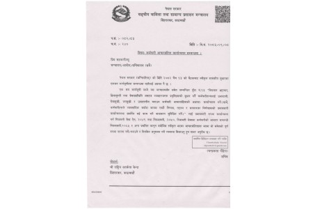 कर्मचारीहरुलाई आचारसंहिता कार्यान्वयन गर्न सरकारद्वारा निर्देशन जारी