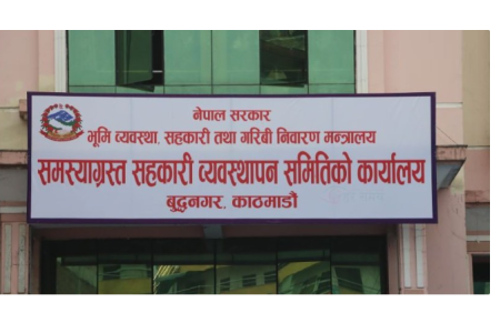 समितिले भन्यो –  ‘सहकारीको बचत फिर्तामा राज्यकोषको रकम प्रयोग भएको छैन, ऋणीबाट असुल गरेरै पैसा बाँडिँदै छ’