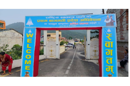 रास्वपा बागमती अधिवेशन आजबाट, सभापति लामिछाने सहभागी नहुने