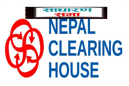 मङ्सिर १७ गते बस्दै नेपाल क्लियरिङ्ग हाउस लिमिटेडको वार्षिक साधारण सभा