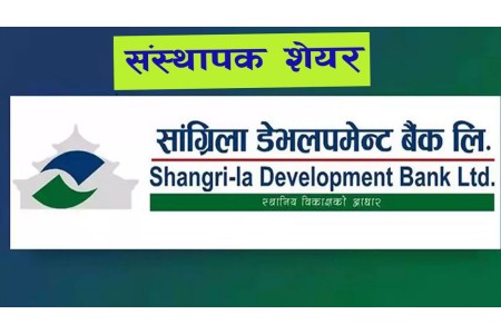 सांग्रिला डेभलपमेन्ट बैंकको संस्थापक शेयर बिक्रीमा