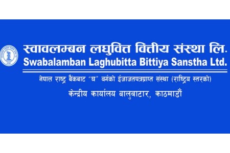 स्वावलम्बन लघुवित्तको लाभांश सुरक्षित गर्ने अन्तिम दिन आज