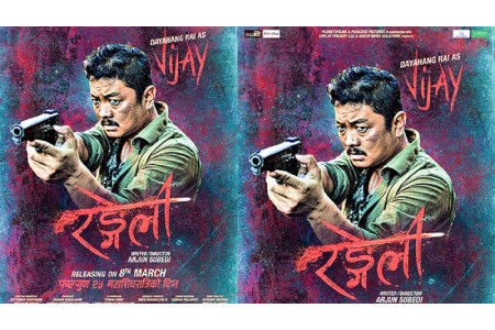 विश्वव्यापी प्रर्दशनमा आउन लागेको चलचित्र ’रङ्गेली’ को पोस्टर सार्वजनिक