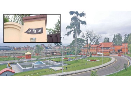 ललिता निवास जग्गा घोटाला प्रकरणः मुद्दाको फैसाला आजै आउन सक्ने