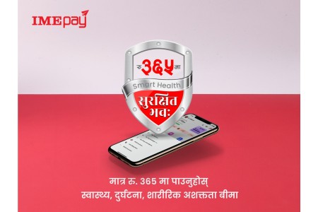 आइएमई पेको नयाँ सुविधाः ‘स्मार्ट हेल्थ–सुरक्षित भव’ नामक डिजिटल बिमा फिचर