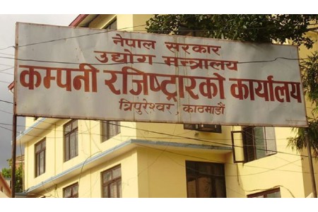 पूर्णरुपमा अनलाइनबाट कम्पनी दर्ता गर्ने व्यवस्था १५ असोजबाट लागु हुँदै