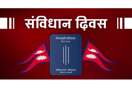 आज संविधान दिवस, देशभर विभिन्न कार्यक्रम गरी मनाइँदै