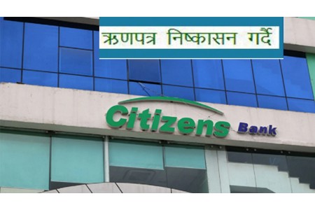 ऋणपत्र निष्कासन गर्दै सिटिजन्स बैंक