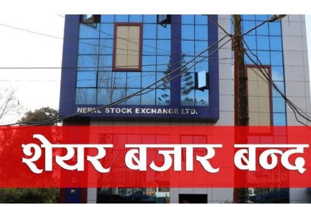 आज सेयर बजार, बैंक–वित्तीय संस्था पनि बन्द हुने