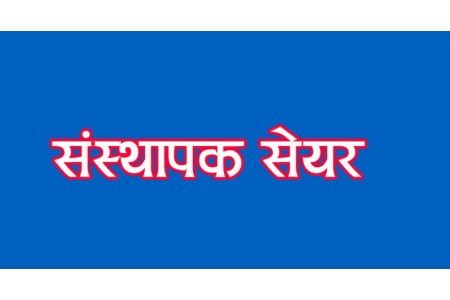 प्रभु बैंक र स्वावलम्बन लघुवित्तको संस्थापक सेयर लिलामी बिक्री खुला