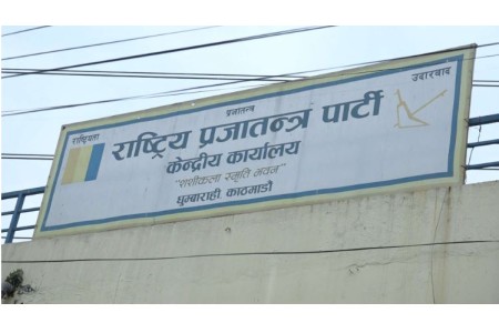राप्रपाले आज काठमाडौंमा प्रदर्शन गर्दै