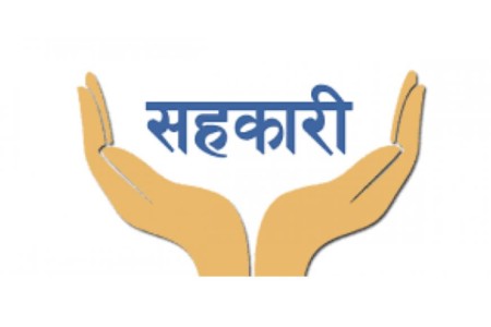 आज ६७ औँ राष्ट्रिय सहकारी दिवस, विभिन्न कार्यक्रमको गरी मनाइँदै