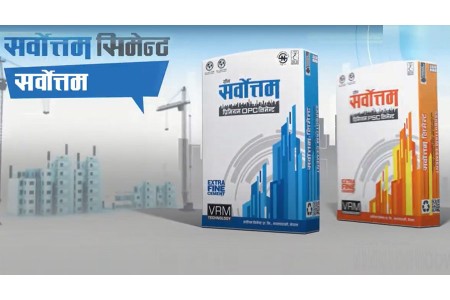 सर्वोत्तम सिमेन्टले बोलायो साधारण सभाः नगद लाभांश वितरणको प्रस्ताव