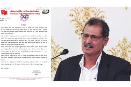 अग्नीपीडितको राहत, उद्धार, उपचार र  पुनर्स्थापनाका लागि जुट्नुहोस् : माओवादी केन्द्र
