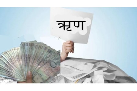 बढ्यो नेपालको सार्वजनिक ऋण, २३ खर्ब ९ अर्ब पुग्यो