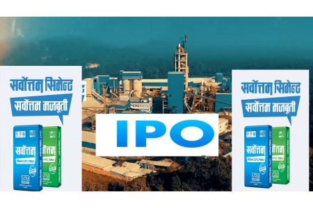 मंसिर ६ गतेदेखि आईपीओ निष्कासन गर्दै सर्वोत्तम सिमेन्ट लिमिटेड