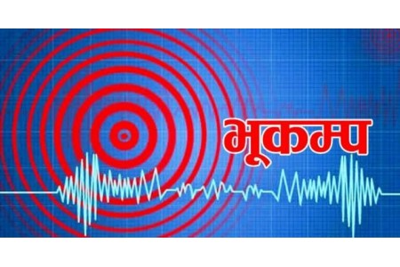बझाङको रायाल आसपास केन्द्रविन्दु भएर भूकम्प