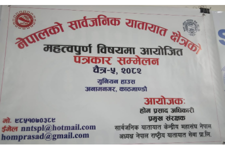 पेट्रोलियम पदार्थको मूल्यवृद्धि फिर्ता गर्न र इन्धन भण्डारण क्षमता बढाउन माग