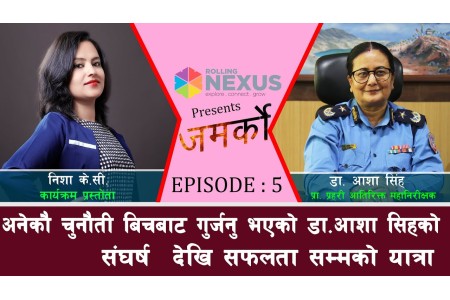 अनेकौ चुनौती बिचबाट गुर्जनु भएको डा.आशा सिहको संघर्ष देखि सफलता सम्मको यात्रा | Nisha Kc l Jamarko l
