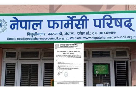 नेपाल फार्मेसी परिषदद्वारा नाम दर्ता परीक्षाको आवेदन माग