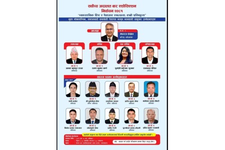 आज हुँदै सर्वोच्च बारमा निर्वाचन, कांग्रेस–एमाले निकट मुख्य प्रतिस्पर्धामा
