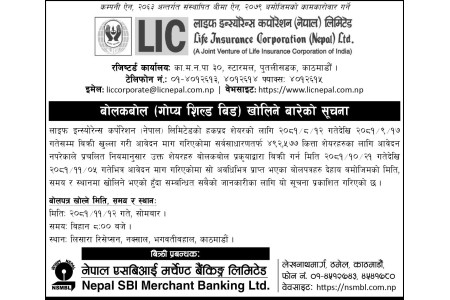 आजेखि खोलिदै एलआइसी नेपालको लिलामी सेयर बोलपत्र