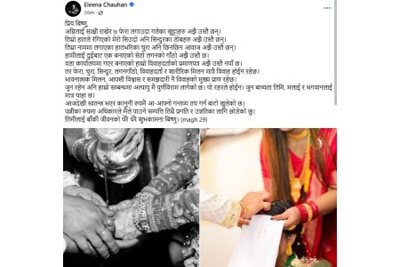 अन्ततः गायिका एलिना चौहानले गरिन सबन्धबिच्छेद