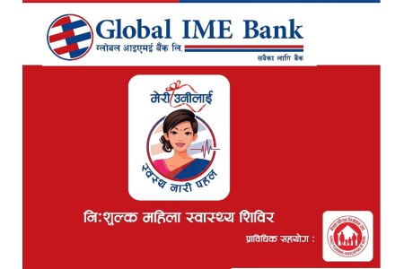 ग्लोबल आइएमई बैंकद्वारा मेरी उनीलाई स्वस्थ नारी पहलअन्तर्गत निःसुल्क स्वास्थ्य शिविर सञ्चालन