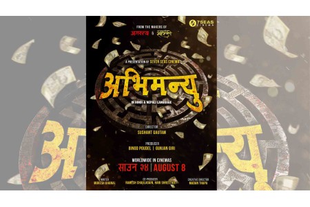 निर्माता विनोद पौडेलद्वारा चलचित्र ‘अभिमन्यु’ निर्माणको घोषणा, हिन्दी भाषामा पनि रिलिज हुने