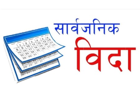 सुदूरपश्चिममा आज भुवा पर्व मनाइँदै, सार्वजनिक विदा