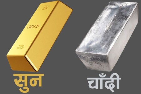 सुनचाँदीको मूल्य स्थिर, कतिमा हुँदैछ कारोबार ?