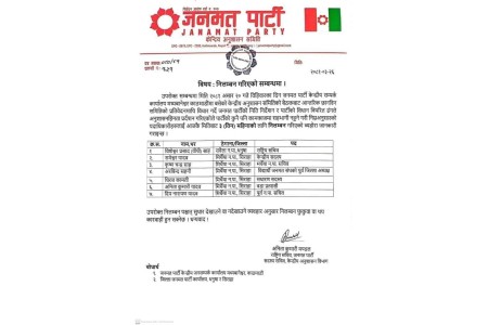 जनमतका राष्ट्रिय सचिवसहित ७ जना निलम्बित
