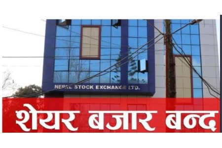 आज सेयर बजार, बैंक तथा वित्तीय संस्था बन्द