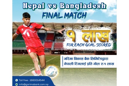 महिला फुटवल खेलाडीलाई गरिमा विकास बैंकले प्रति गोल १ लाख पुरस्कार दिने