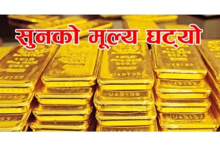 सुनचाँदीको मूल्य घट्यो, कति पुग्यो तोलाको ?