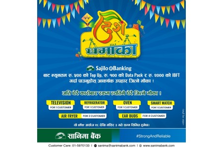सानिमा बैंकको मोबाइल बैंकिङ्गमा विशेष योजना