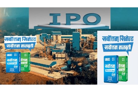 बुक बिल्डिङ विधिबाट आइपिओ निष्कासन गर्दै सर्वोत्तम सिमेन्ट