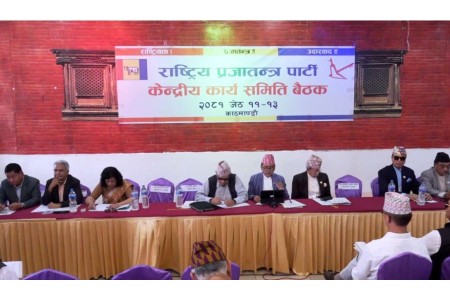 राप्रपा केन्द्रीय कार्य समिति बैठक आजपनि बस्दै, यस्ता छन् मुख्य एजेण्डा