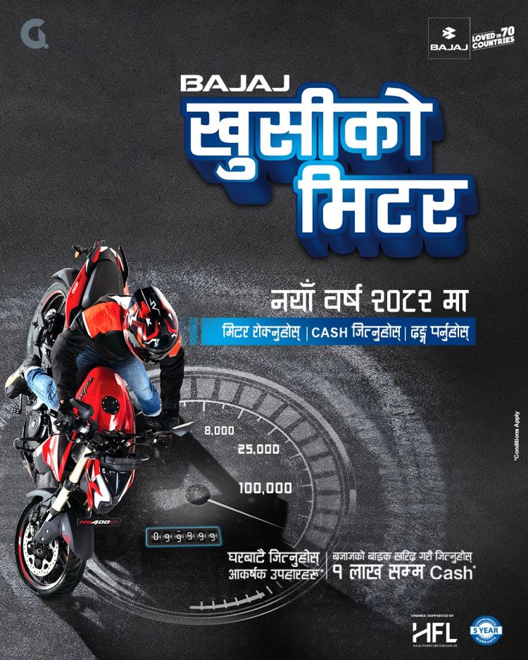 बजाजको नयाँवर्षको अफर ‘खुसीको मिटर’ सार्वजनिक