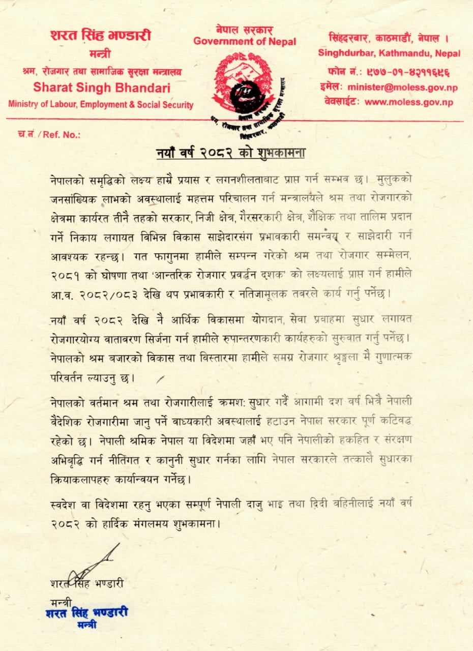 समग्र रोजगार श्रृंखलमा काम गर्ने श्रम मन्त्रिको प्रतिवद्धता