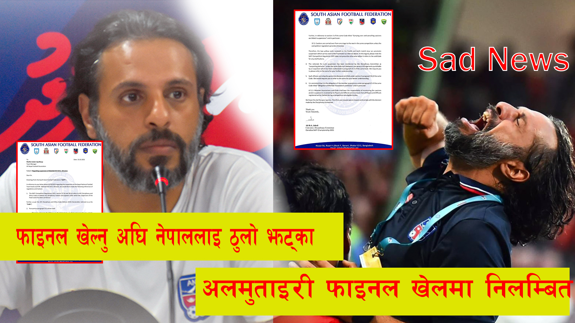 फाइनल खेल्नु अघि नेपाललाइ ठुलो झट्का   अलमुताइरी  फाइनल खेलमा निलम्बित