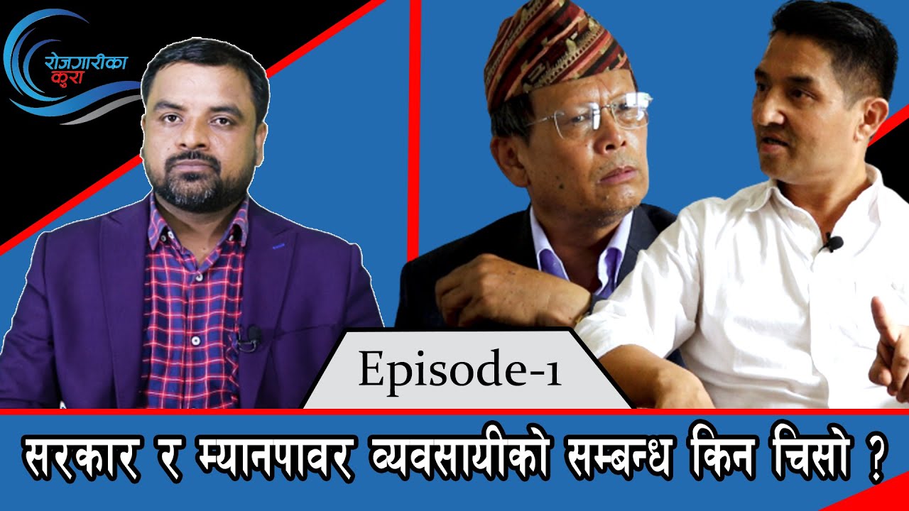 नेपालबाट मानव तस्करी कसरी भई रहेको छ ! कार्यक्रम रोजगारीका कुरा ll Episode_1 ll Saroj_Dahal ll