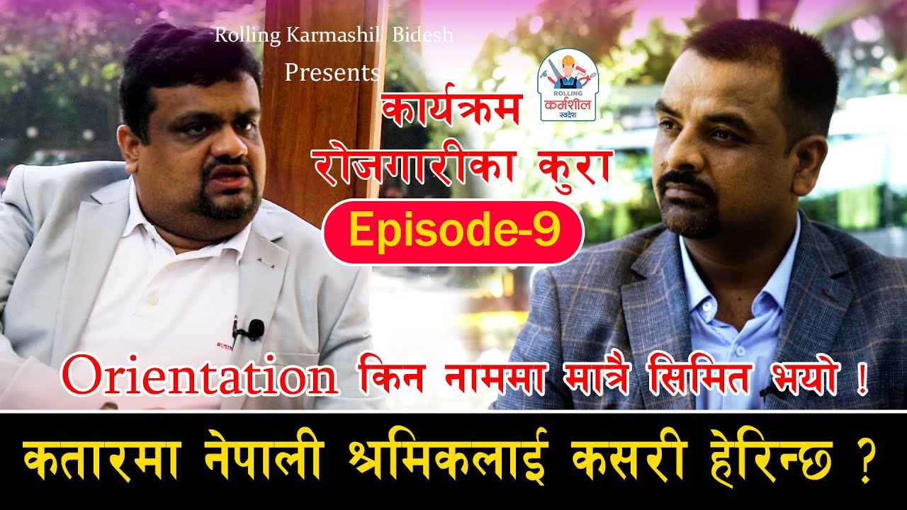 How does Qatar Labour Market perceive Nepali workers ? Thaha Muhammed ll Rojgarika_Kura ll Episode_9