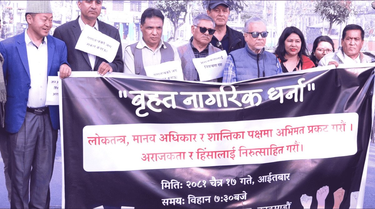 नागरिक समाजले अराजकता र हिंसालाई निरुत्साहित गर्न माग गर्दै धर्ना